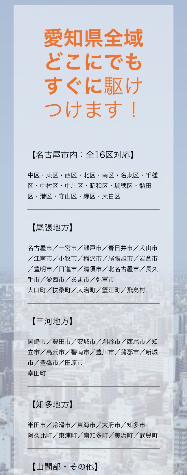 名古屋市を拠点に愛知県全域へ対応する電気錠サービスエリア